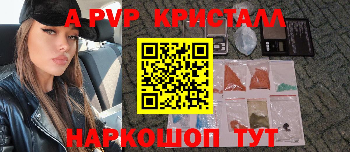 Альфа ПВП крисы CK Искитим