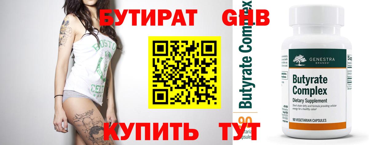 Бутират буратино  Вход с VPN  Искитим 