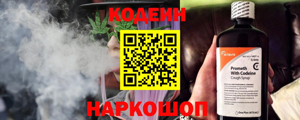 Искитим  Кодеиновый сироп Lean Purple Drank  Кодеин напиток Lean (лин)  Вход с VPN 