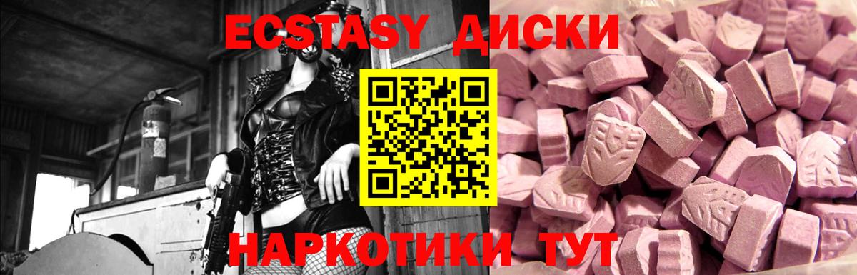 Экстази диски Искитим