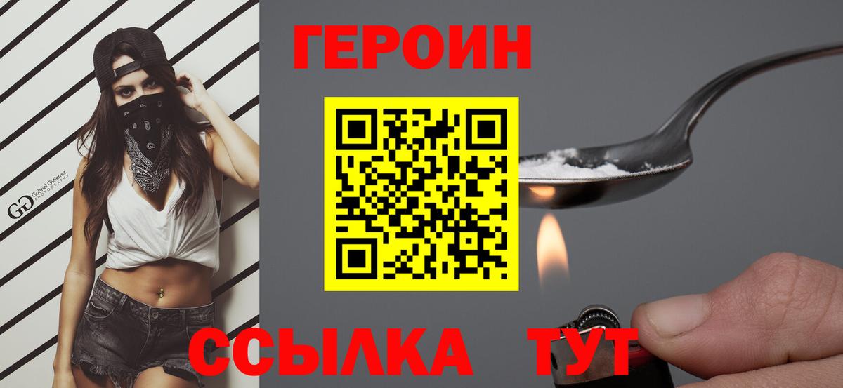 Героин VHQ Искитим