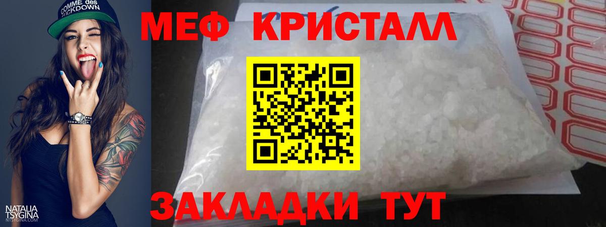 МЕФ кристаллы Искитим