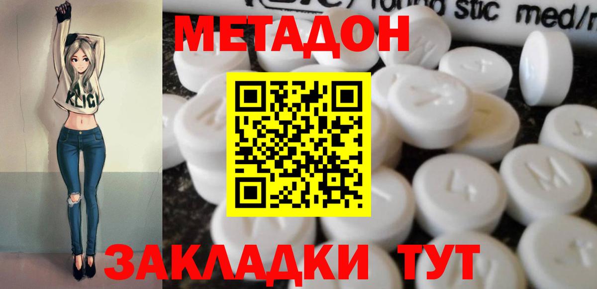 МЕТАДОН VHQ  Вход с VPN  МЕТАДОН methadone  Искитим 